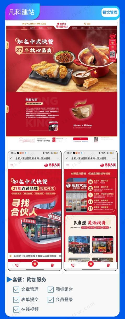 餐饮管理行业如何快速构建招商官网 实战案例解析