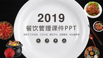 餐饮管理概述 从核心要素到成功实践
